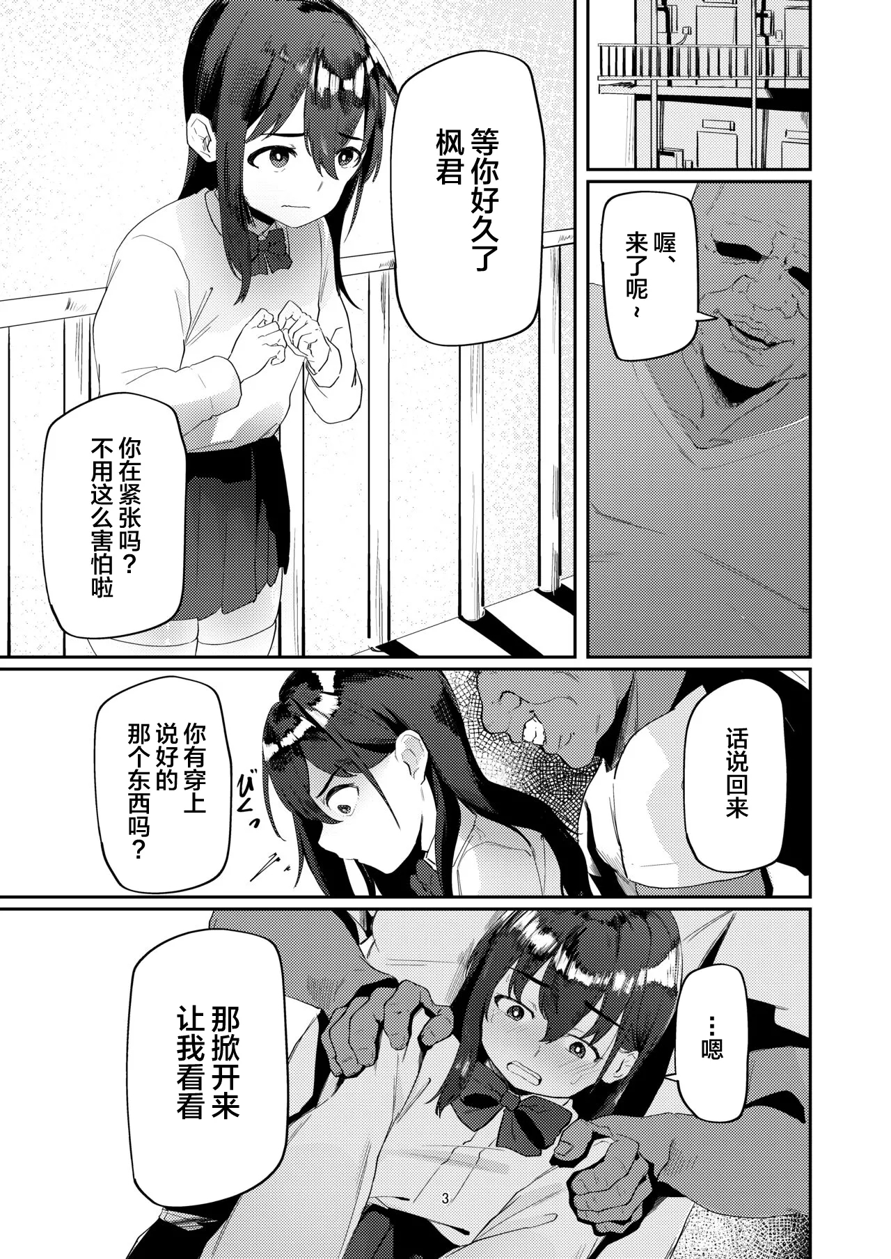 Oji-san Chinpo ni Otosareru - Page 3