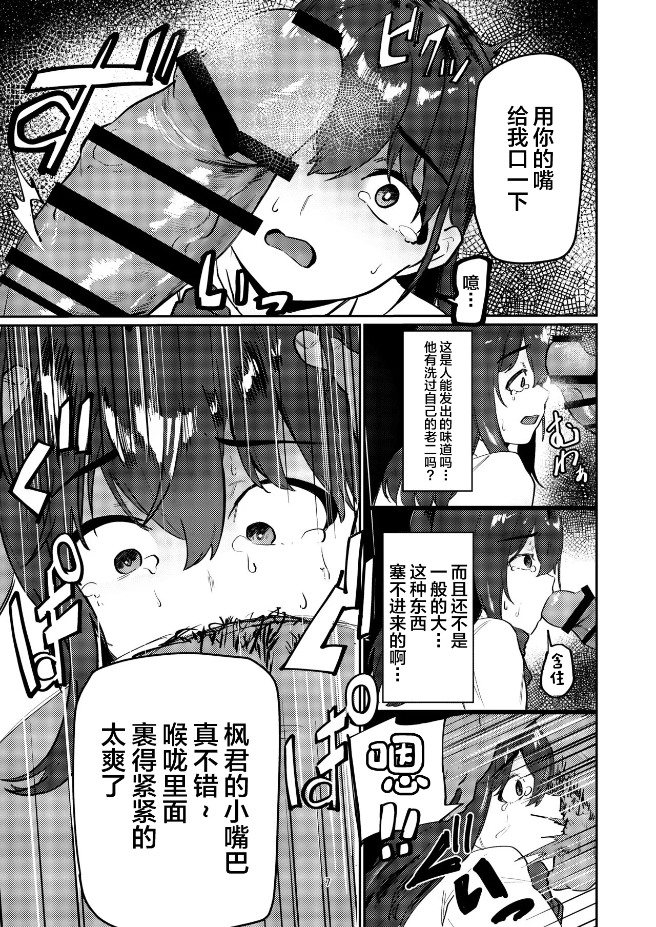 Oji-san Chinpo ni Otosareru - Page 7