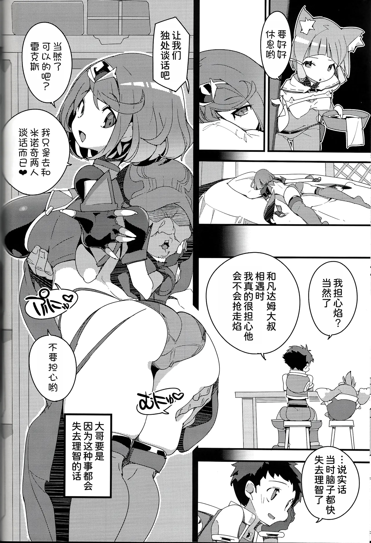 Homura Homenobi - Page 10