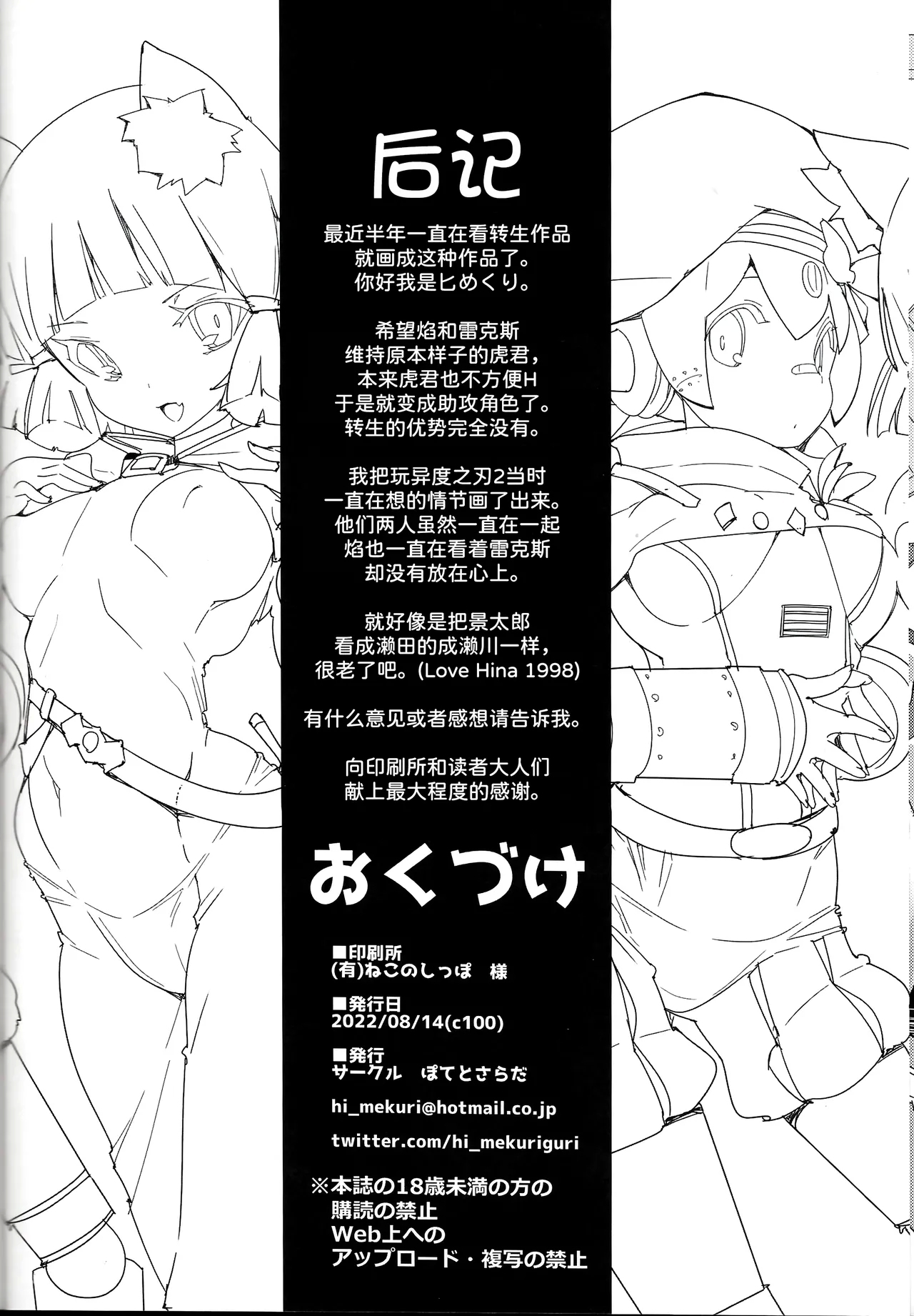Homura Homenobi - Page 30