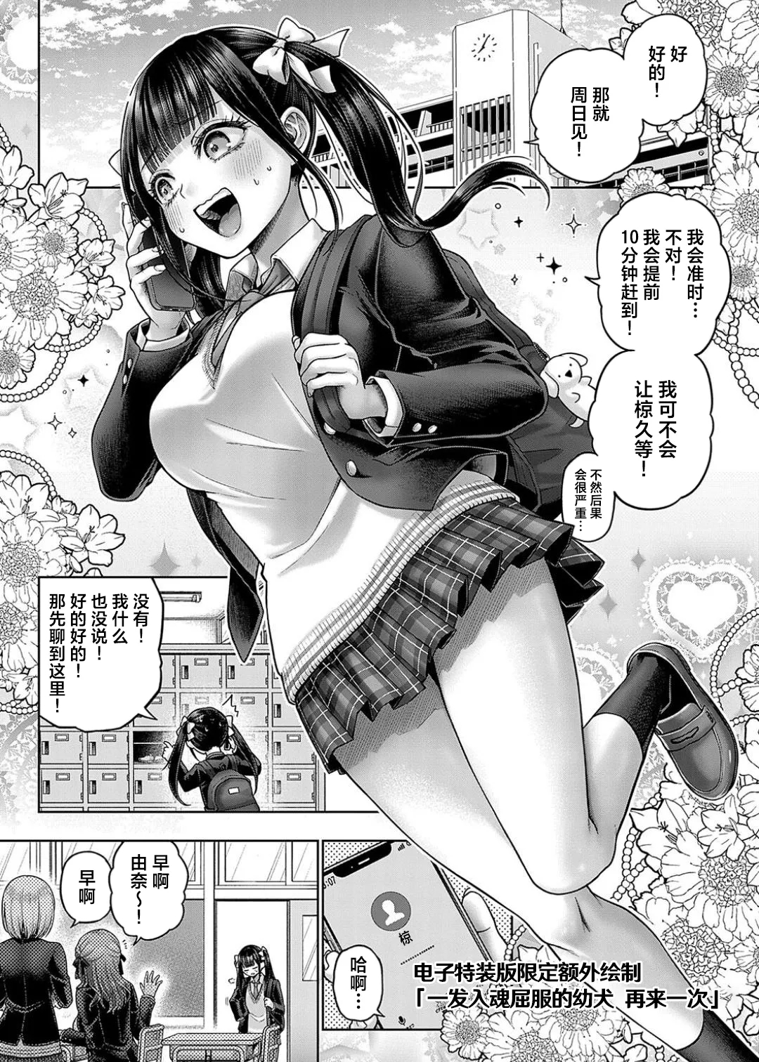 Wanshot underpuppy Okawari | 一发入魂屈服的幼犬 再来一次 - Page 2