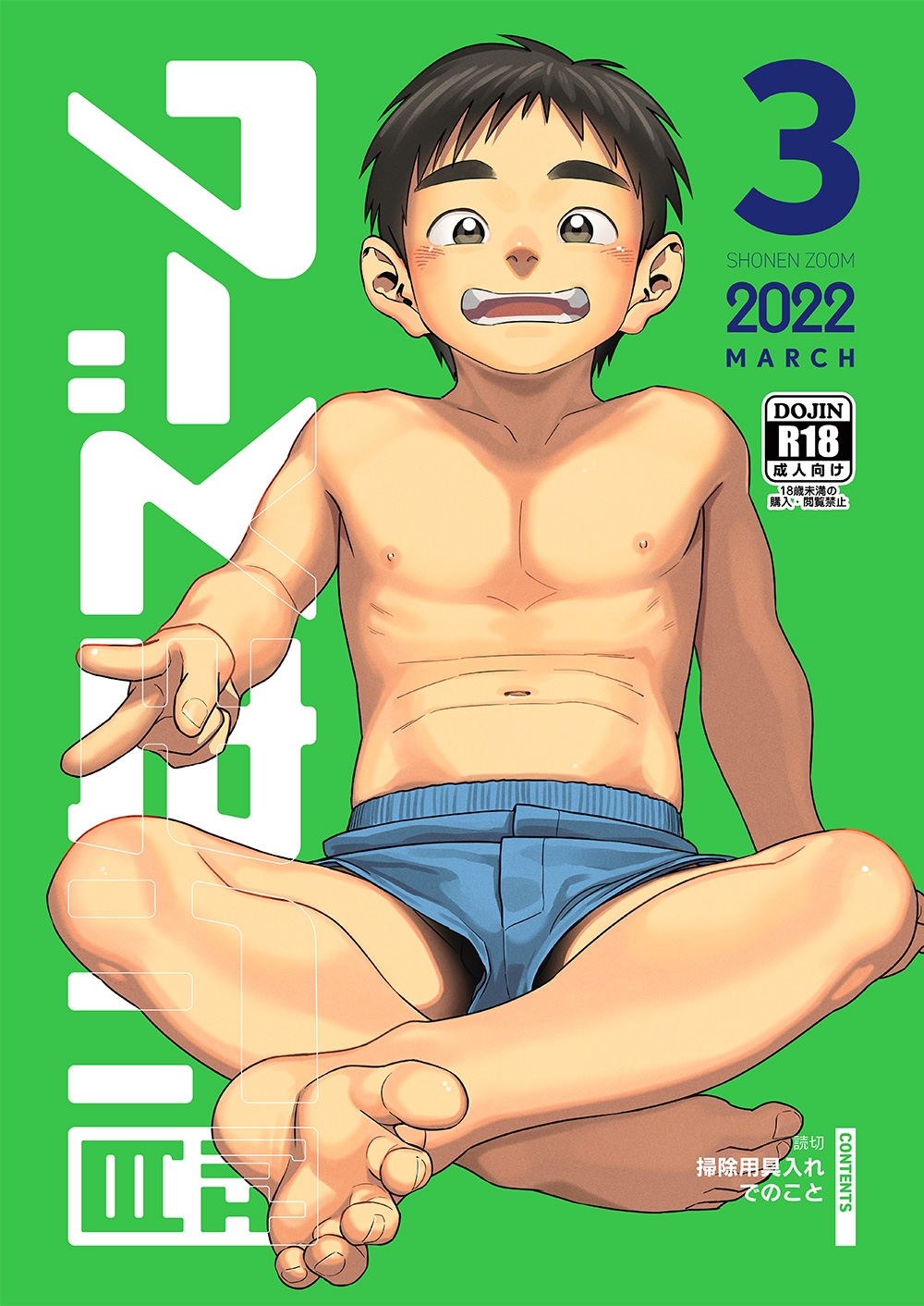 Monthly Shounen Zoom 2022-03 0