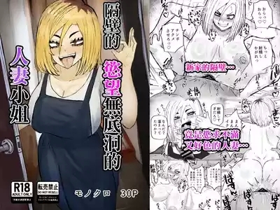 Tonari no Sokonashi Seiyoku no Hitozuma san | 隔壁的欲望無底洞的人妻小姐 1