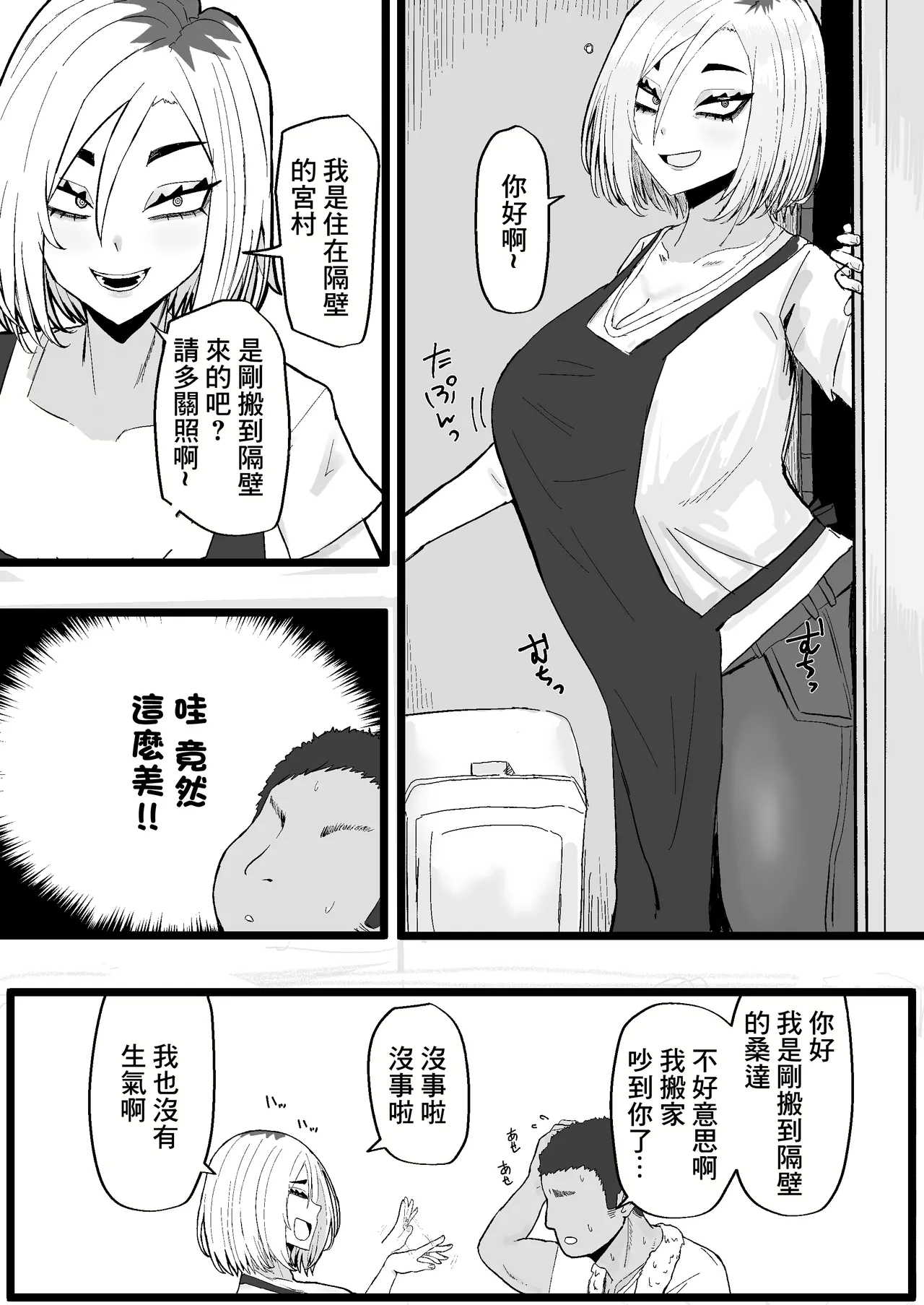 Tonari no Sokonashi Seiyoku no Hitozuma san | 隔壁的欲望無底洞的人妻小姐 - Page 3