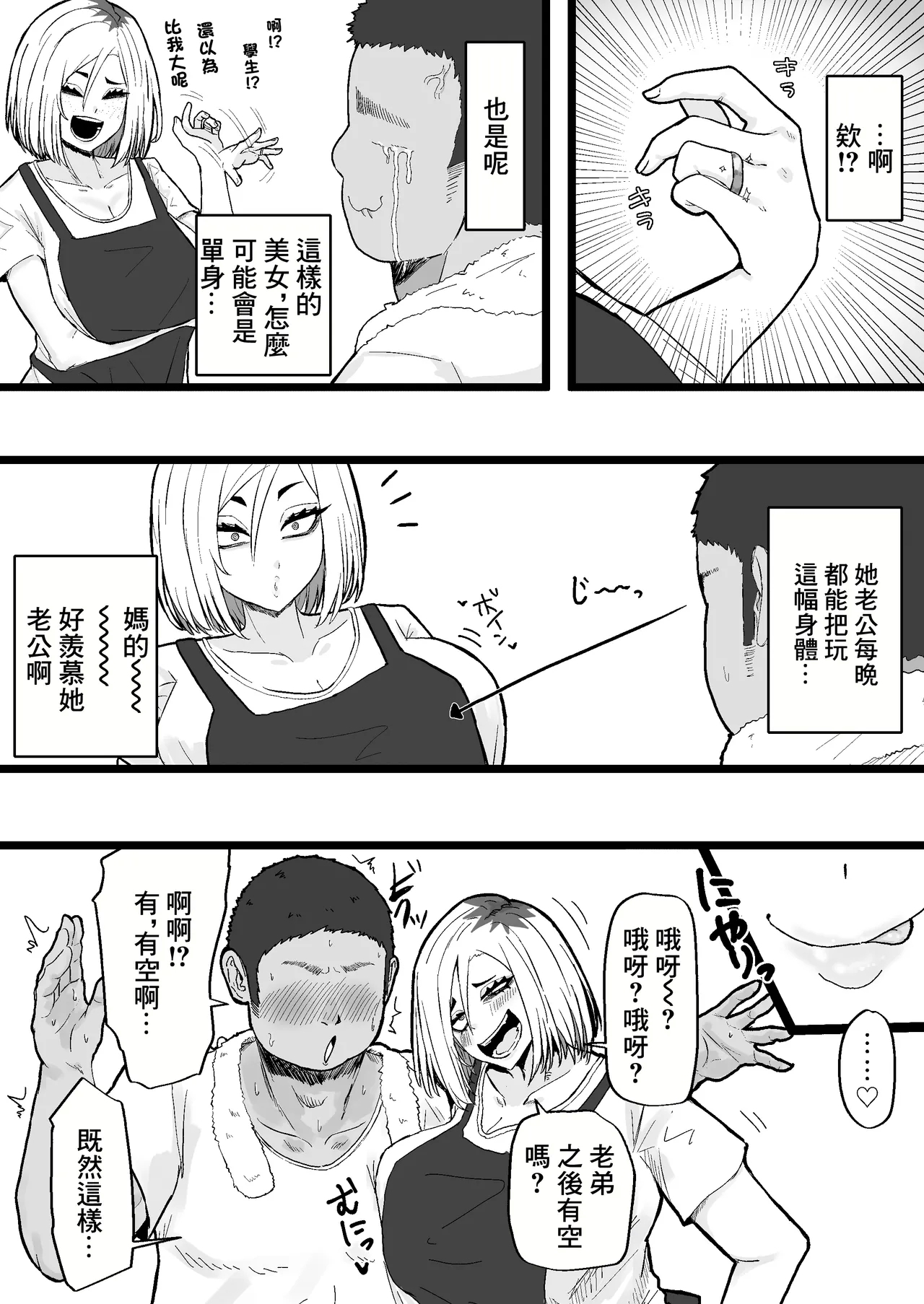 Tonari no Sokonashi Seiyoku no Hitozuma san | 隔壁的欲望無底洞的人妻小姐 - Page 5
