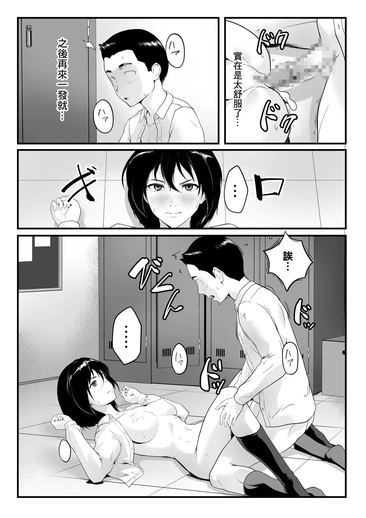 Ichido Netara Zettai Okinai Classmate wa Gakkou no Minna ni Rinkan Sareteiru | 睡著了就絕對不會醒的同班同學被學校裡的人輪姦的故事 19