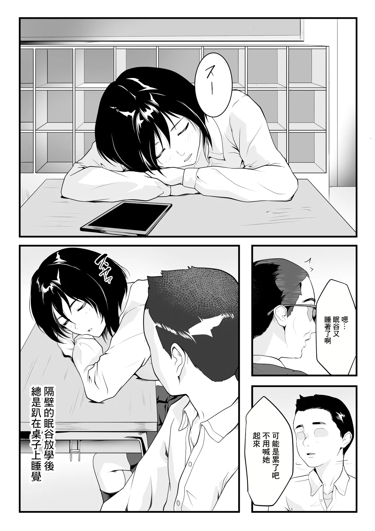 Ichido Netara Zettai Okinai Classmate wa Gakkou no Minna ni Rinkan Sareteiru | 睡著了就絕對不會醒的同班同學被學校裡的人輪姦的故事 2