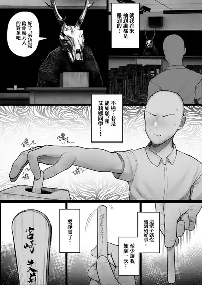 Mura no Kishuu de Bakunyuu Yankee to Yareta Hanashi | 因村子習俗能操上爆乳不良的故事 8