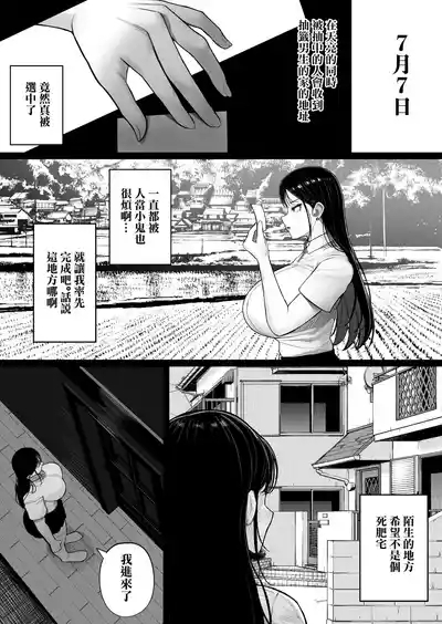 Mura no Kishuu de Bakunyuu Yankee to Yareta Hanashi | 因村子習俗能操上爆乳不良的故事 9
