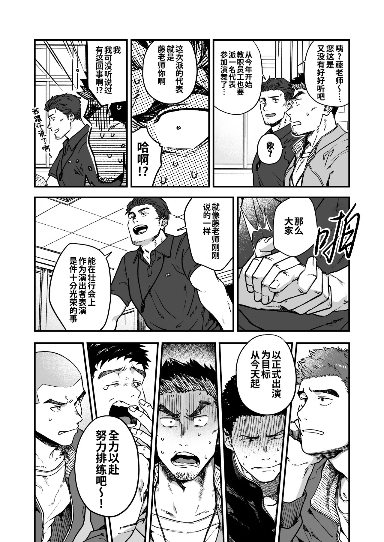 Hadaka Enbu - Page 6