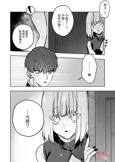 Akuma ga Kitarite Niku o Hamu｜过来吃肉的恶魔 10