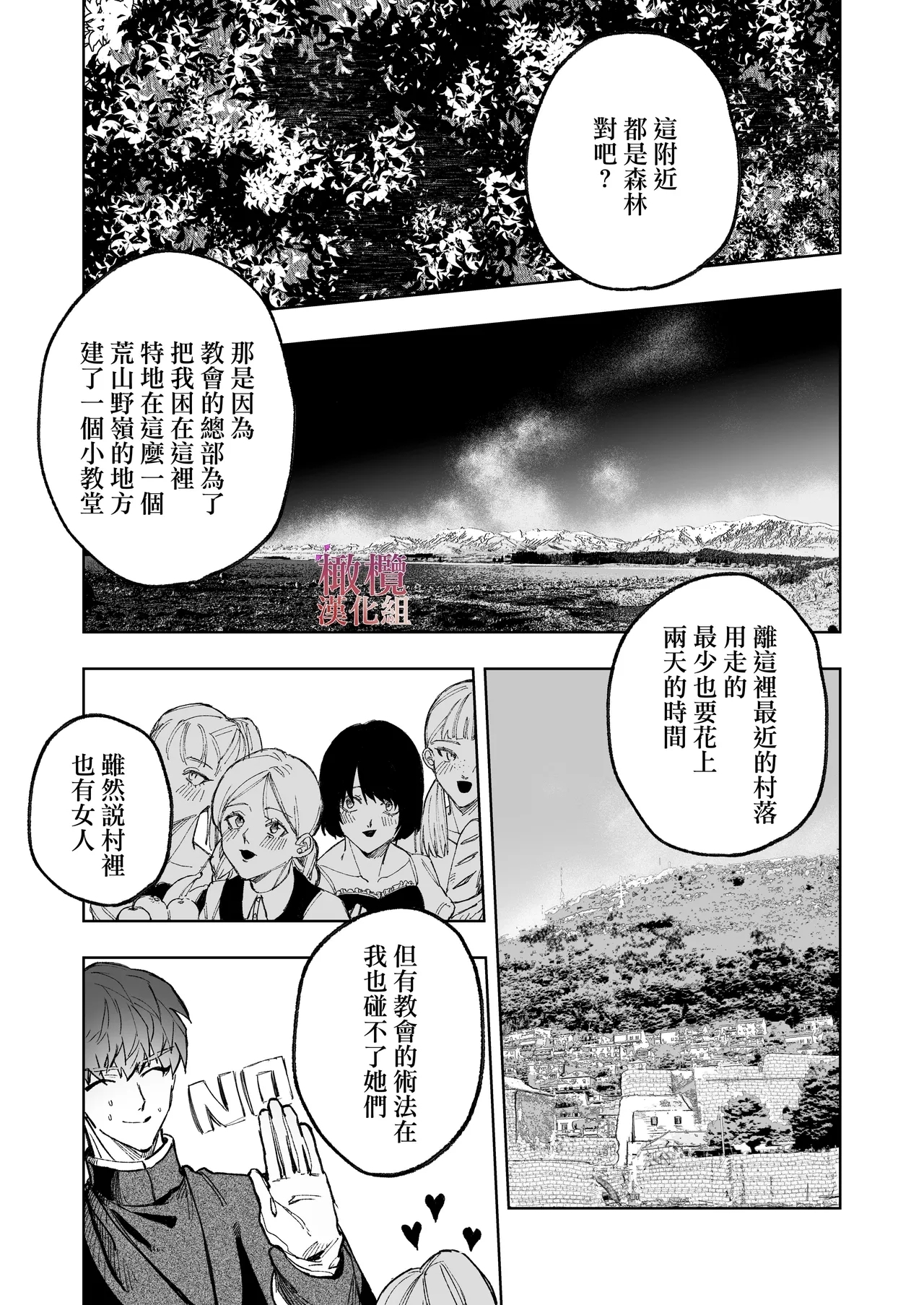 Akuma ga Kitarite Niku o Hamu｜过来吃肉的恶魔 - Page 15