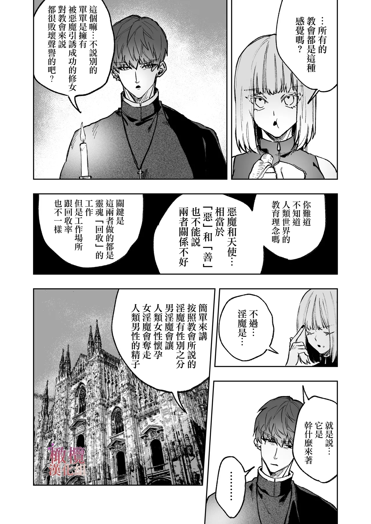 Akuma ga Kitarite Niku o Hamu｜过来吃肉的恶魔 - Page 16