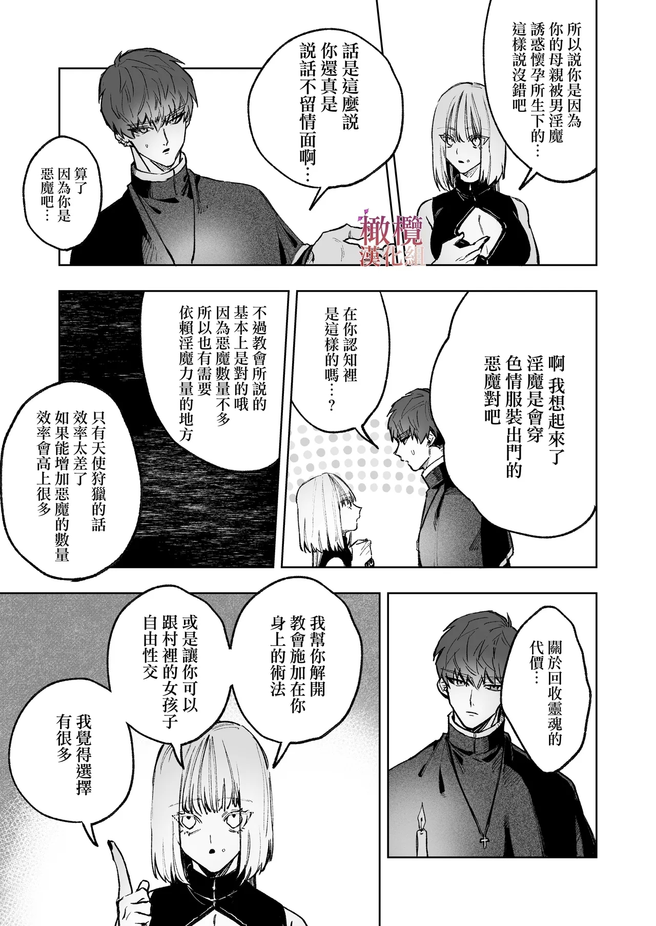Akuma ga Kitarite Niku o Hamu｜过来吃肉的恶魔 - Page 17