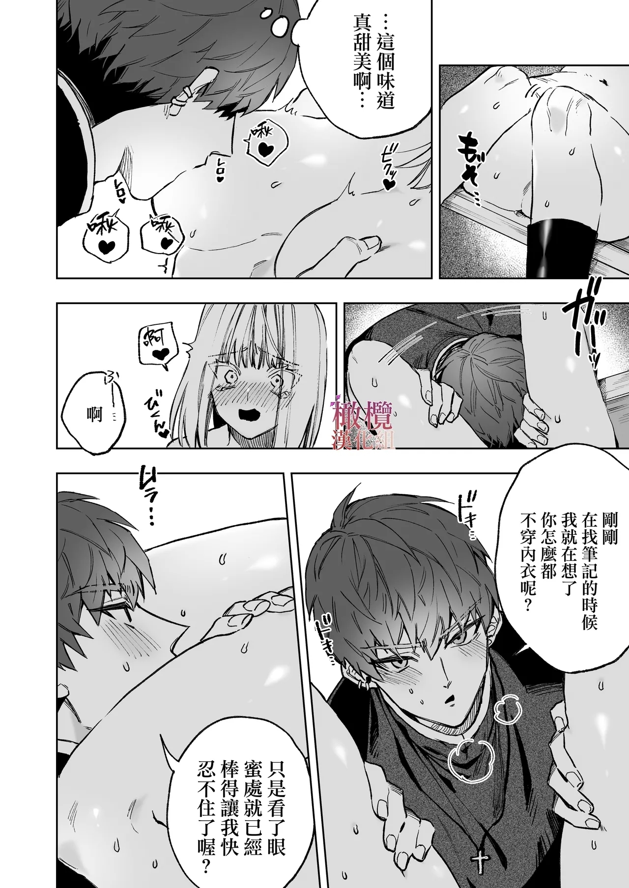 Akuma ga Kitarite Niku o Hamu｜过来吃肉的恶魔 - Page 24