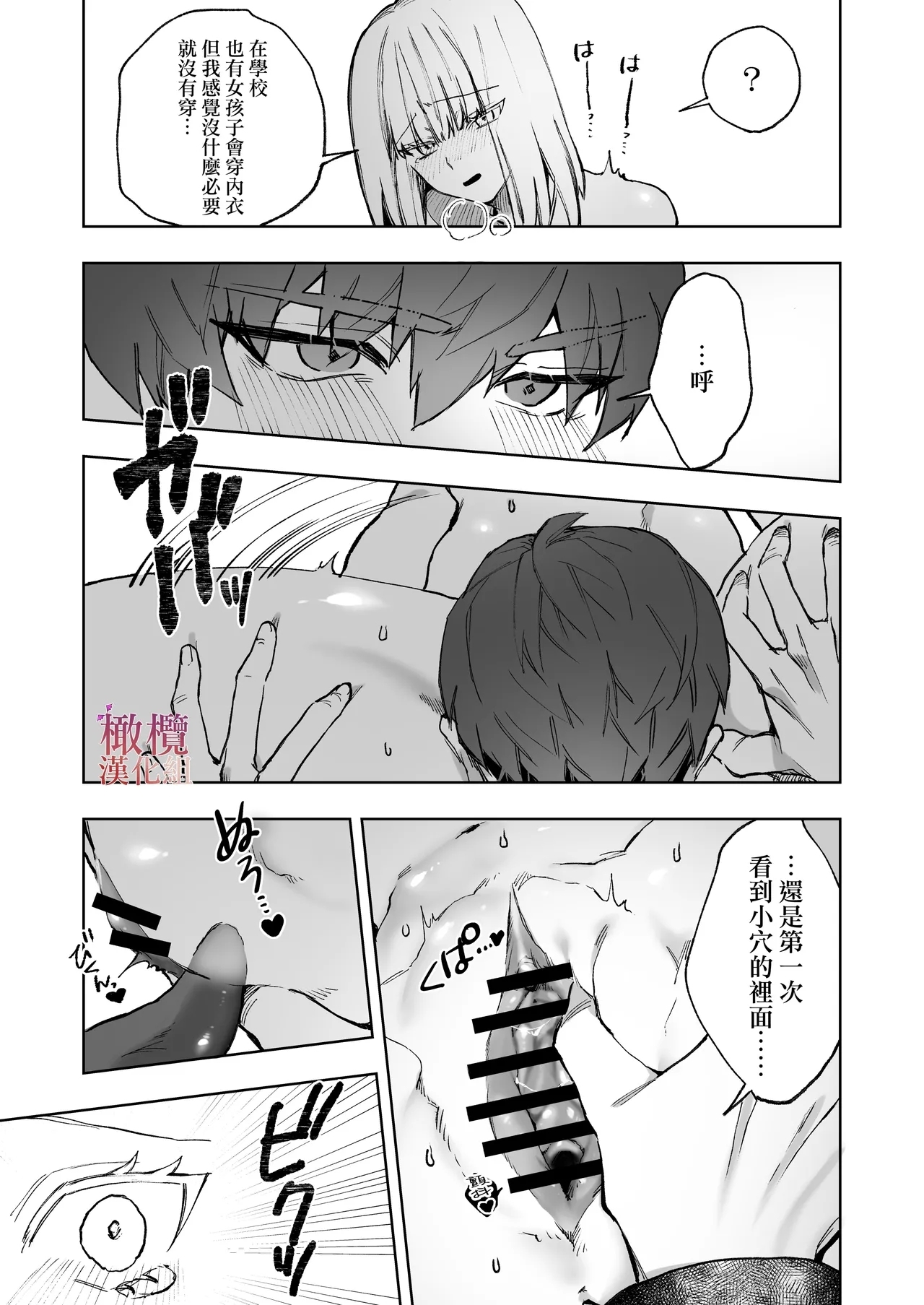 Akuma ga Kitarite Niku o Hamu｜过来吃肉的恶魔 - Page 25