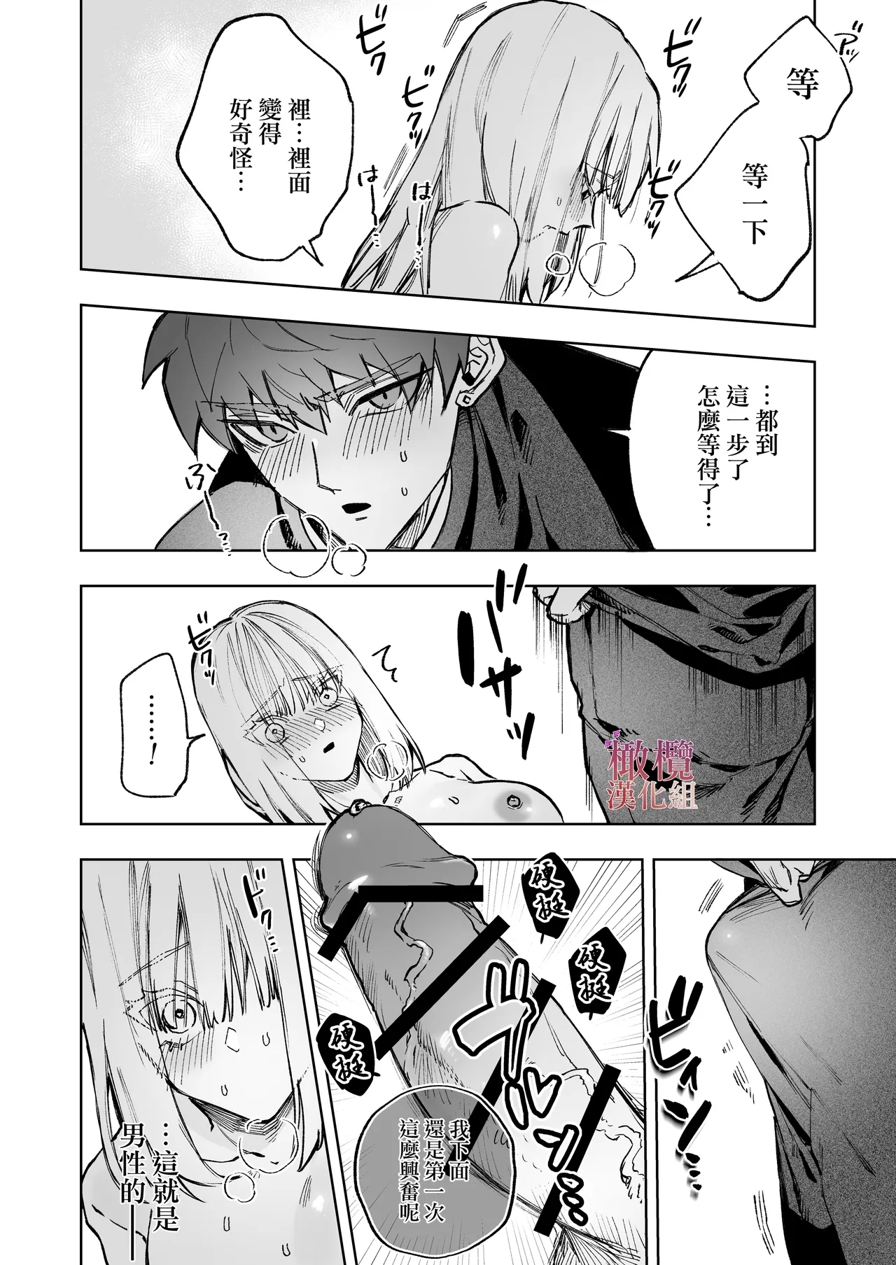 Akuma ga Kitarite Niku o Hamu｜过来吃肉的恶魔 - Page 30