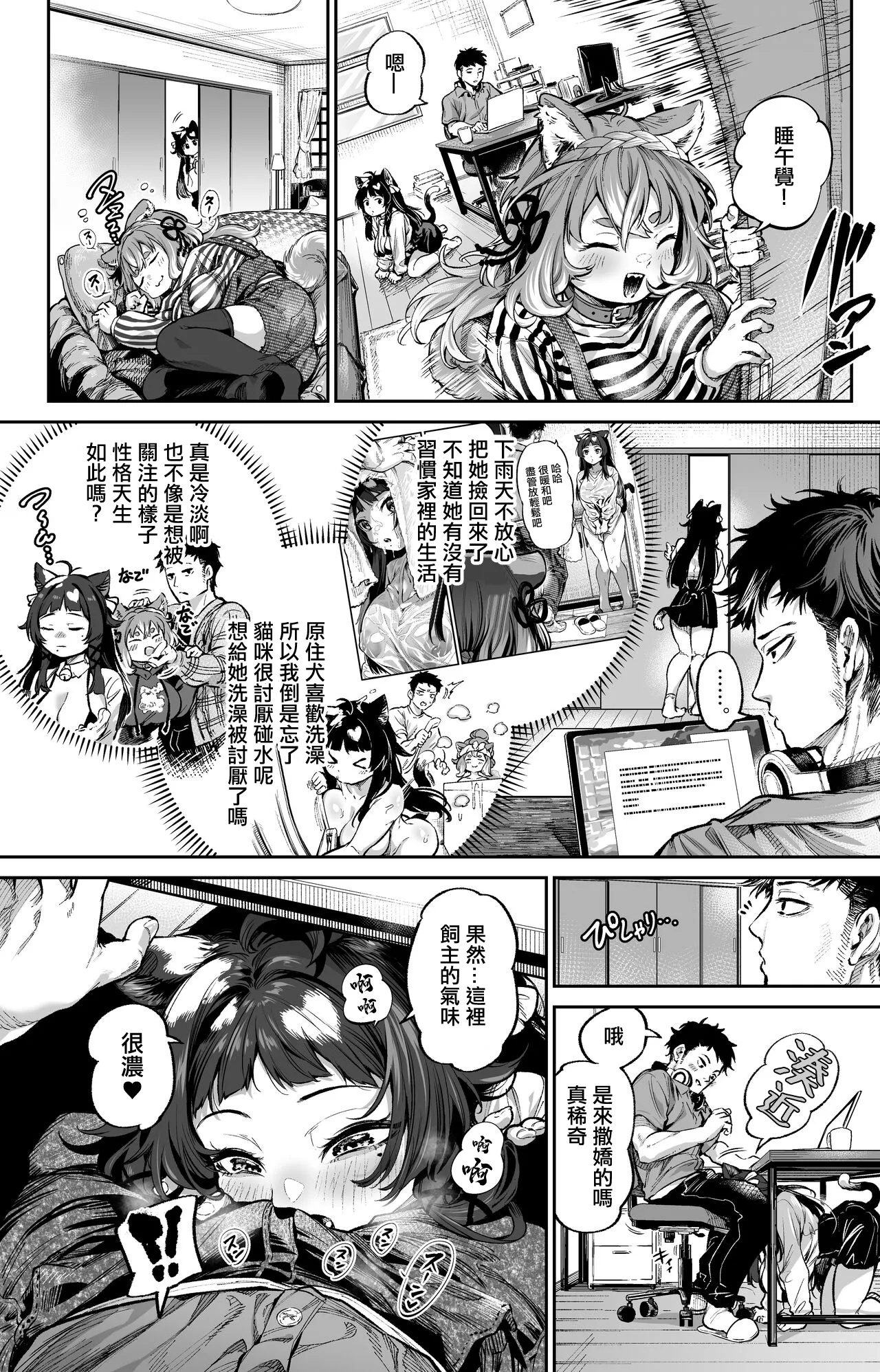 Issho ja Nai to Yada - Page 2