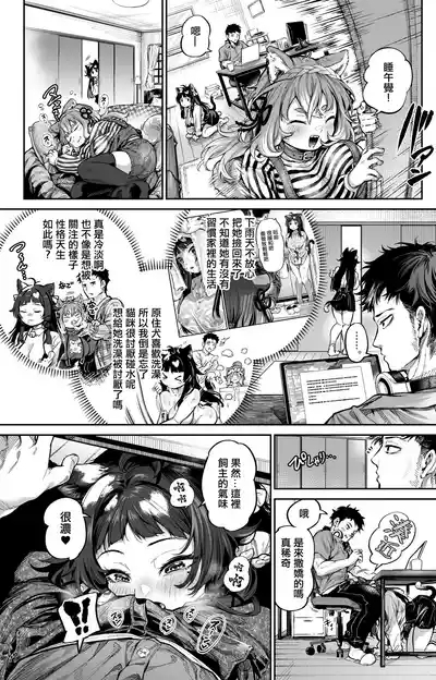 Issho ja Nai to Yada 2