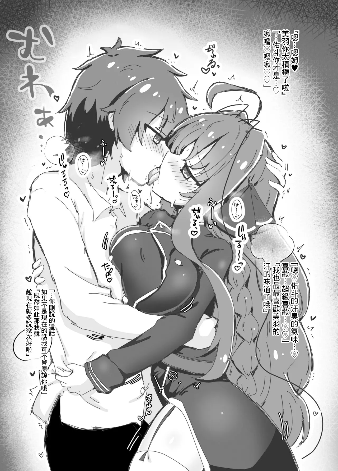 Yarai Miu to Mutsura Yuuto ga Atsui Hi no Shigoto Owari ni Asedaku Icharabu Noukou Sex Suru Omake Hon 3