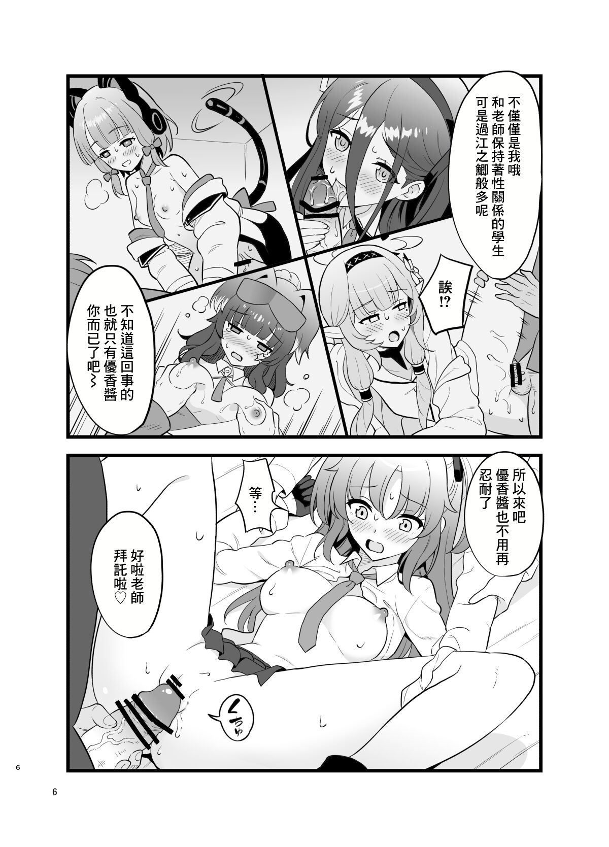 Yuuka no Copy Bon | 優香的複製本 - Page 5