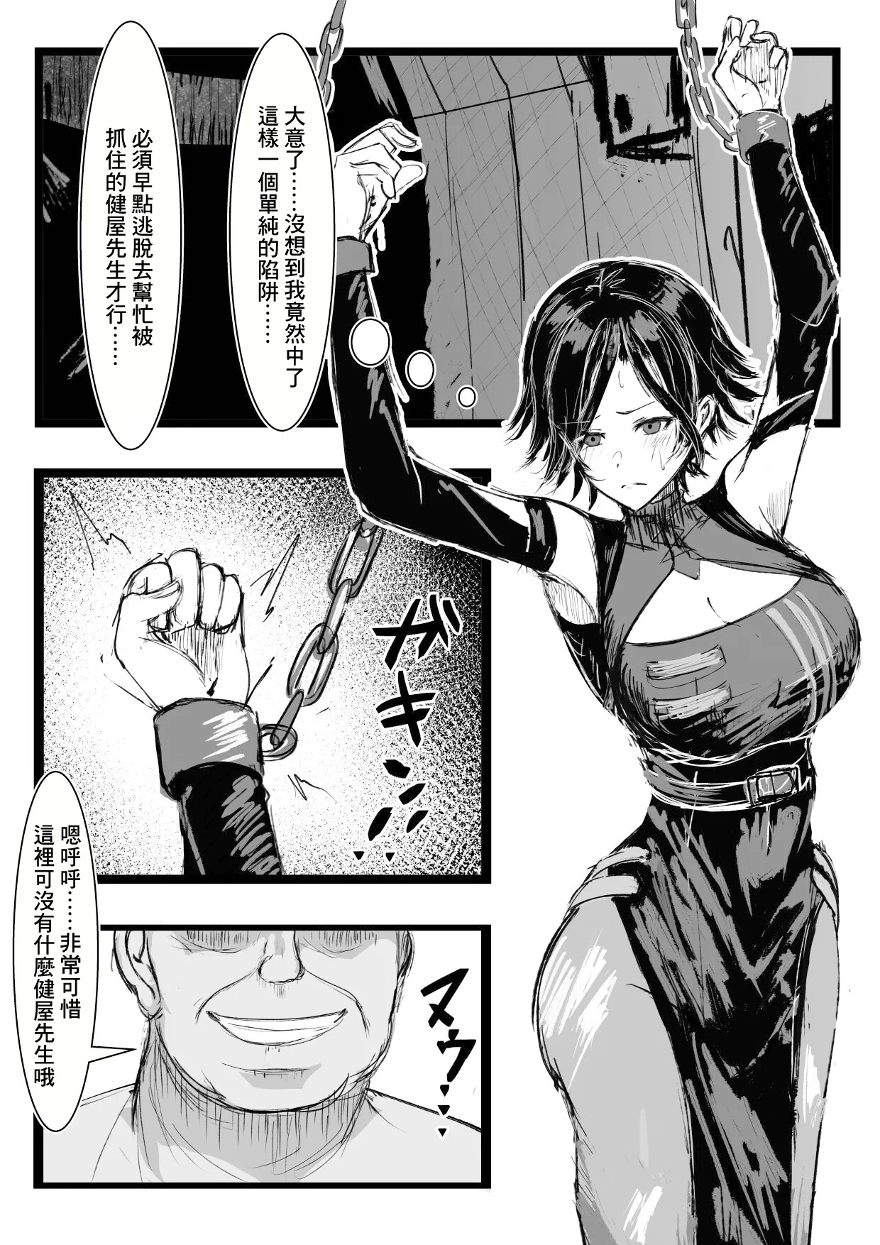 白雪巴凌辱 [いなたい] (白雪巴) [中国翻訳] 0