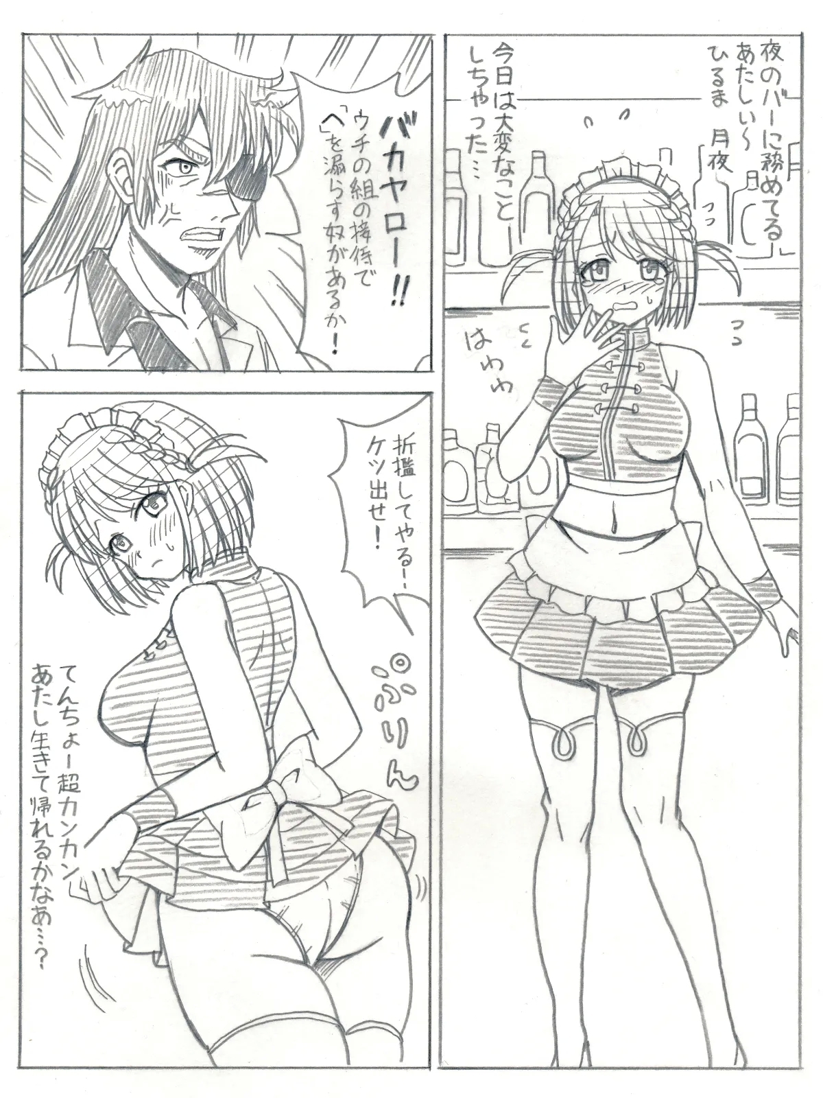 Kekkou na Oshioki 1