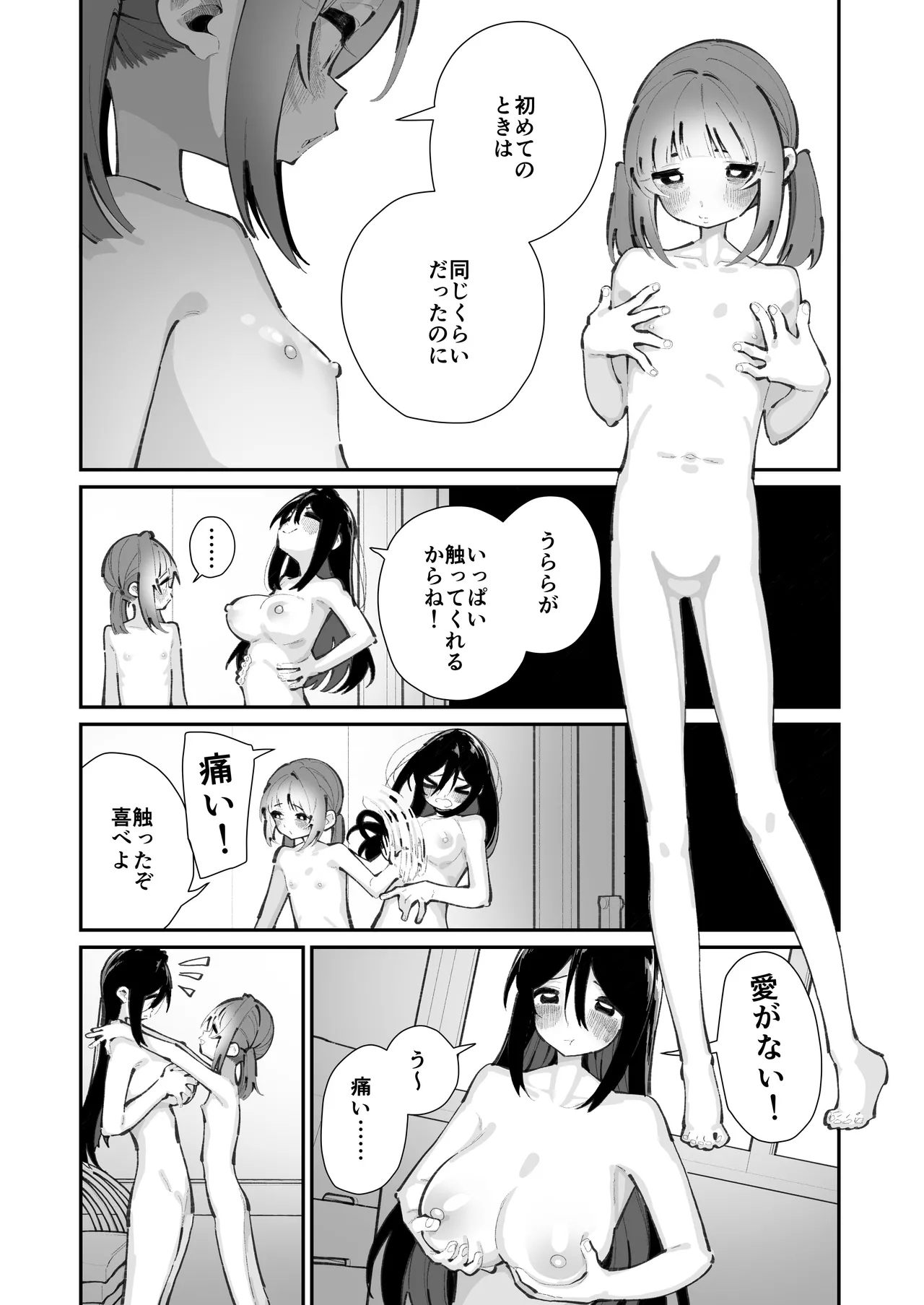 Watashi ga Sodatemashita - I made her boobs bigger - Page 24
