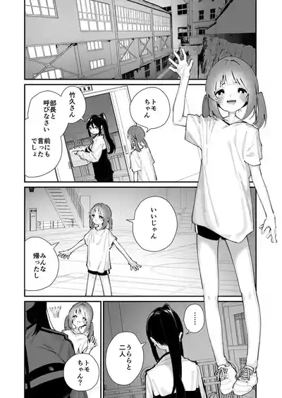 Watashi ga Sodatemashita - I made her boobs bigger 4