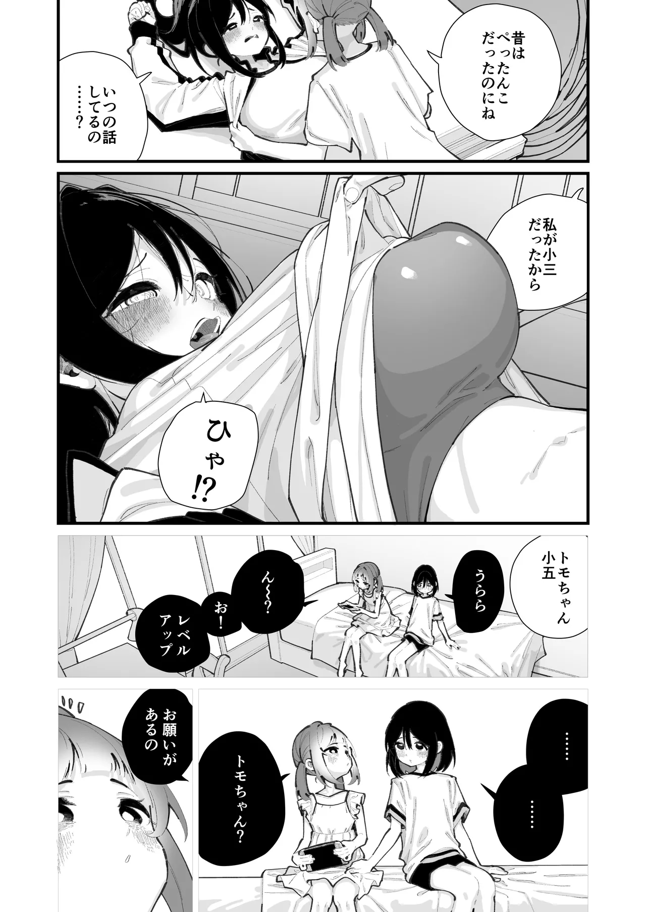 Watashi ga Sodatemashita - I made her boobs bigger - Page 7