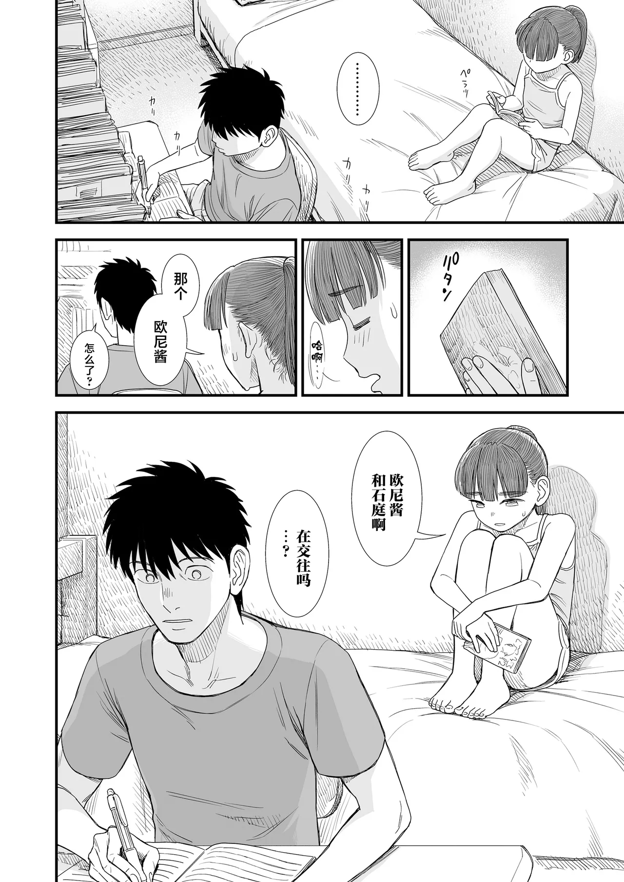 Sekirei-chan to Boku Ch. 8 "Naisho no Owari" | 石庭酱与我 第8话「秘密的结末」 - Page 19