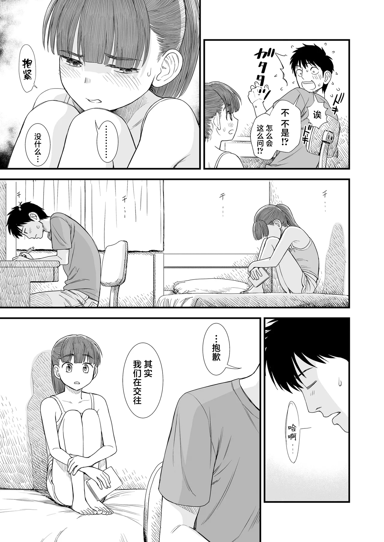 Sekirei-chan to Boku Ch. 8 "Naisho no Owari" | 石庭酱与我 第8话「秘密的结末」 - Page 20