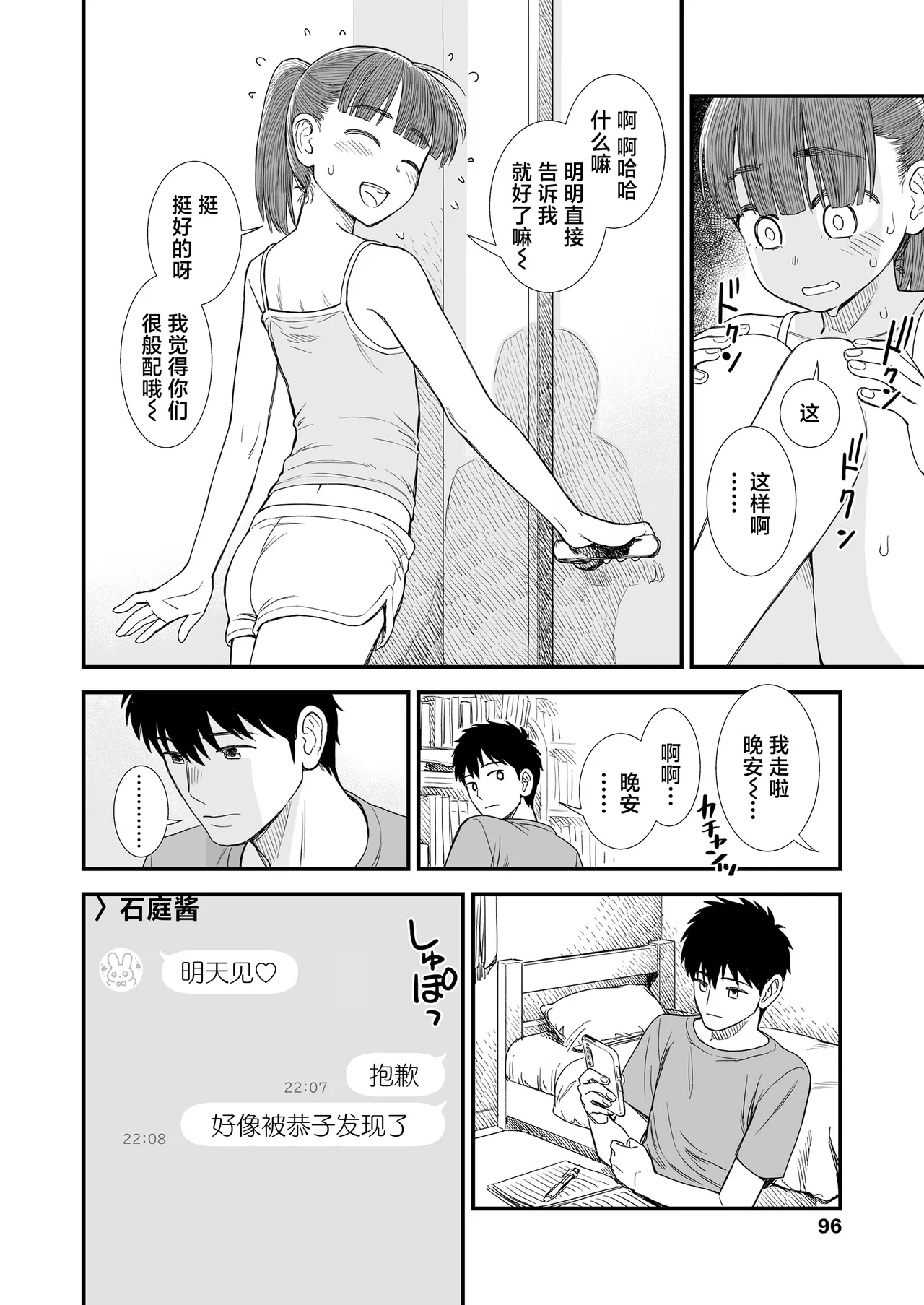 Sekirei-chan to Boku Ch. 8 "Naisho no Owari" | 石庭酱与我 第8话「秘密的结末」 - Page 21