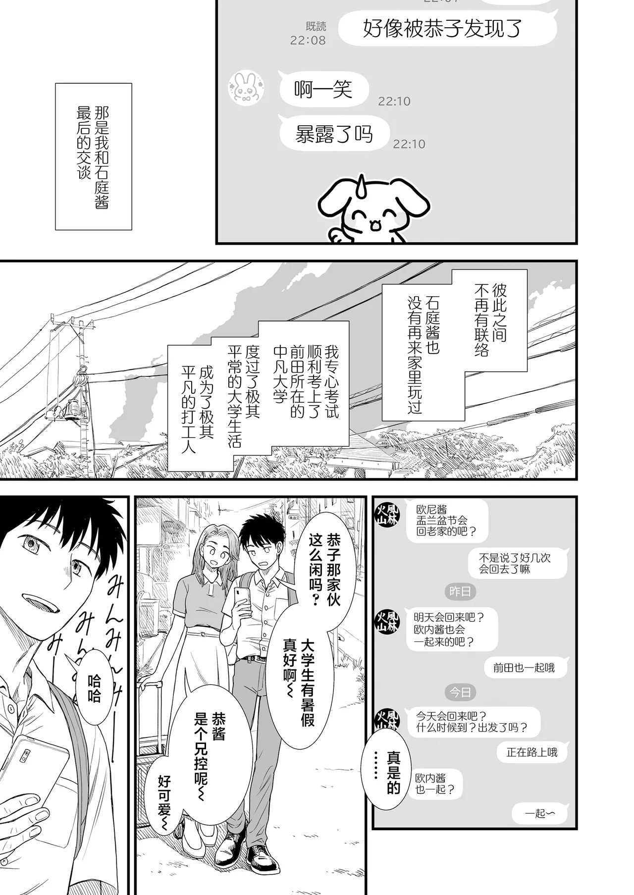Sekirei-chan to Boku Ch. 8 "Naisho no Owari" | 石庭酱与我 第8话「秘密的结末」 - Page 22