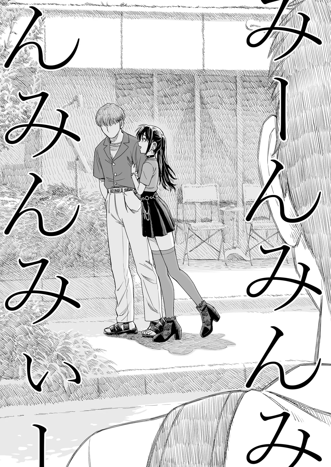 Sekirei-chan to Boku Ch. 8 "Naisho no Owari" | 石庭酱与我 第8话「秘密的结末」 - Page 23