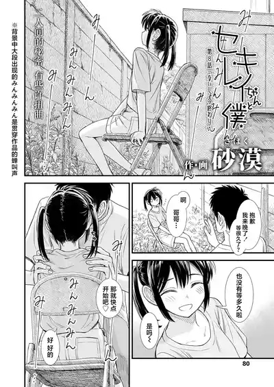 Sekirei-chan to Boku Ch. 8 "Naisho no Owari" | 石庭酱与我 第8话「秘密的结末」 5