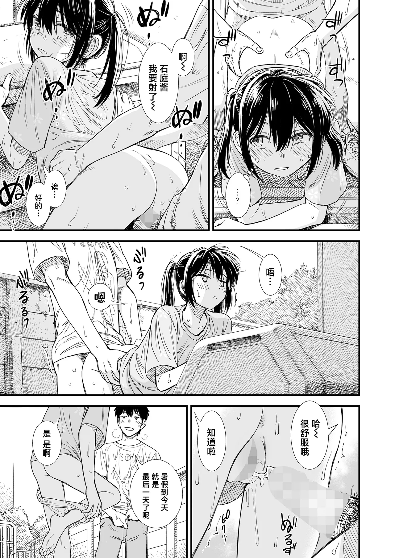 Sekirei-chan to Boku Ch. 8 "Naisho no Owari" | 石庭酱与我 第8话「秘密的结末」 - Page 8
