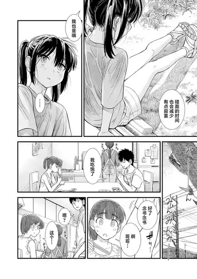 Sekirei-chan to Boku Ch. 8 "Naisho no Owari" | 石庭酱与我 第8话「秘密的结末」 9