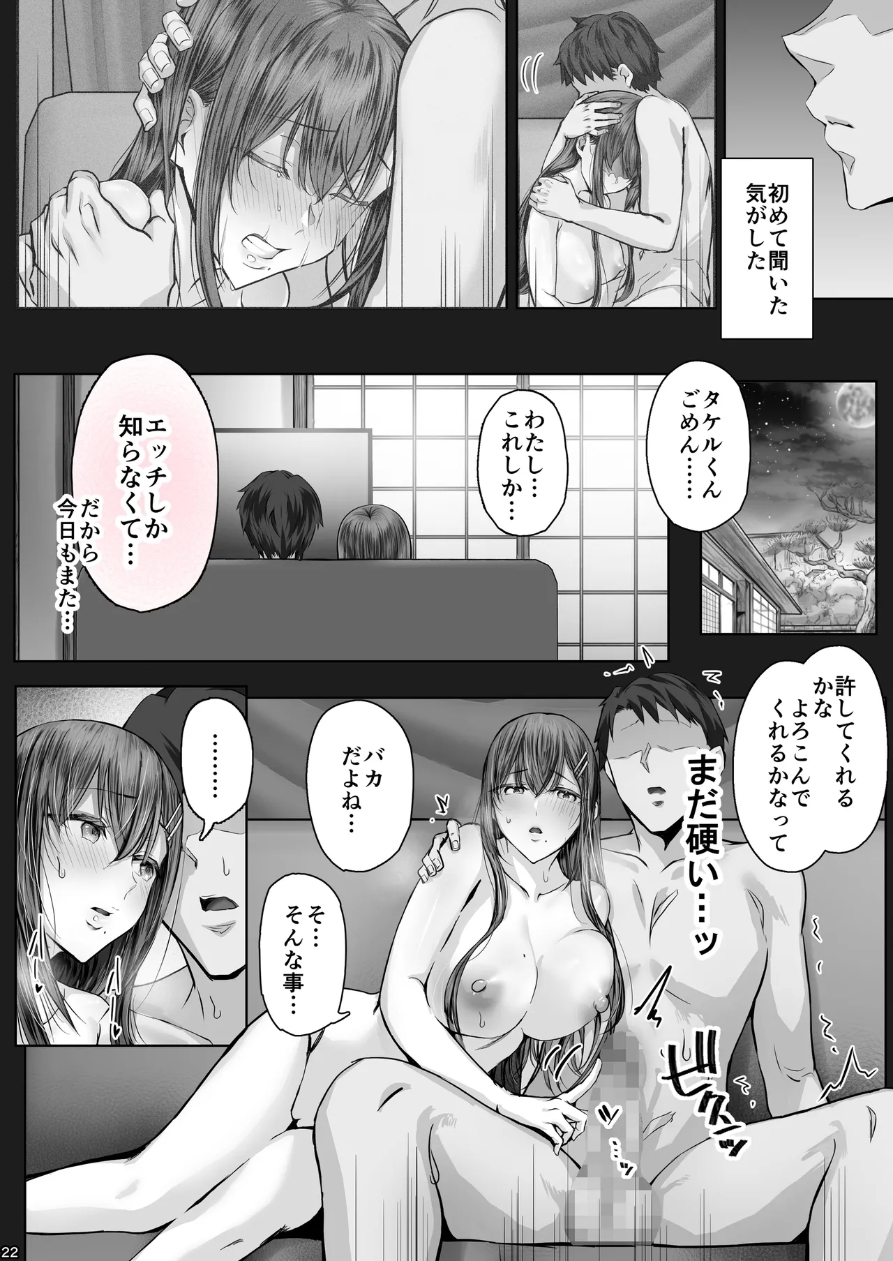 Kajitsu 8 - Page 21