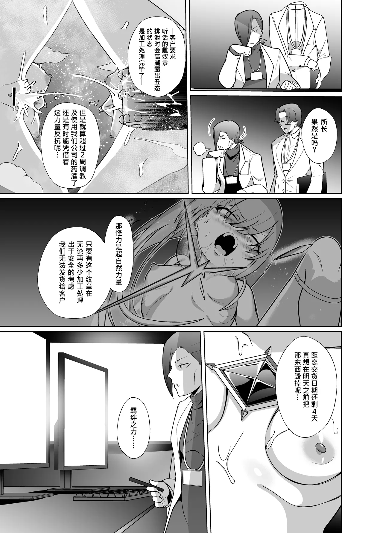Jo Chiku Kako Plant Torawareta Hero Twin-Bird Kako Kiroku Koupen | 女畜加工调教廠 被捕獲了的HERO・TWINBIRD加工記錄 後篇 - Page 10