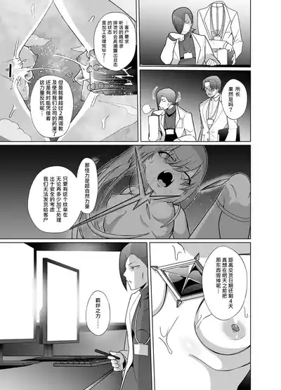 Jo Chiku Kako Plant Torawareta Hero Twin-Bird Kako Kiroku Koupen | 女畜加工调教廠 被捕獲了的HERO・TWINBIRD加工記錄 後篇 10
