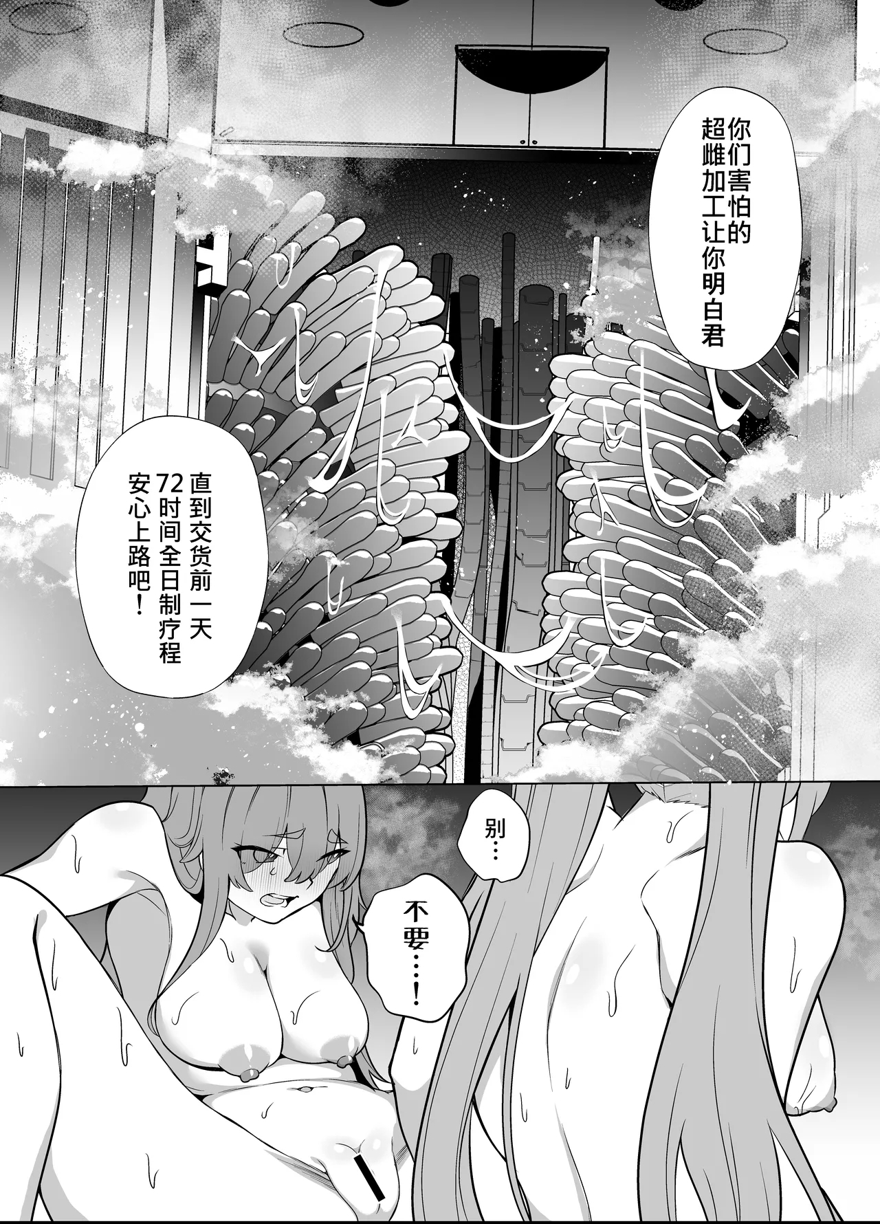 Jo Chiku Kako Plant Torawareta Hero Twin-Bird Kako Kiroku Koupen | 女畜加工调教廠 被捕獲了的HERO・TWINBIRD加工記錄 後篇 - Page 31