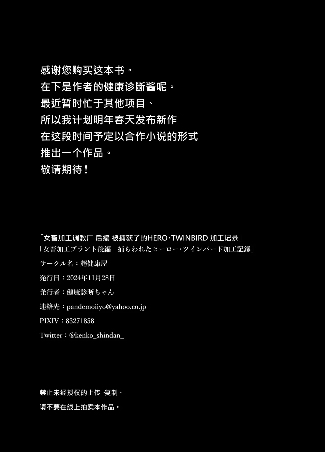 Jo Chiku Kako Plant Torawareta Hero Twin-Bird Kako Kiroku Koupen | 女畜加工调教廠 被捕獲了的HERO・TWINBIRD加工記錄 後篇 - Page 44