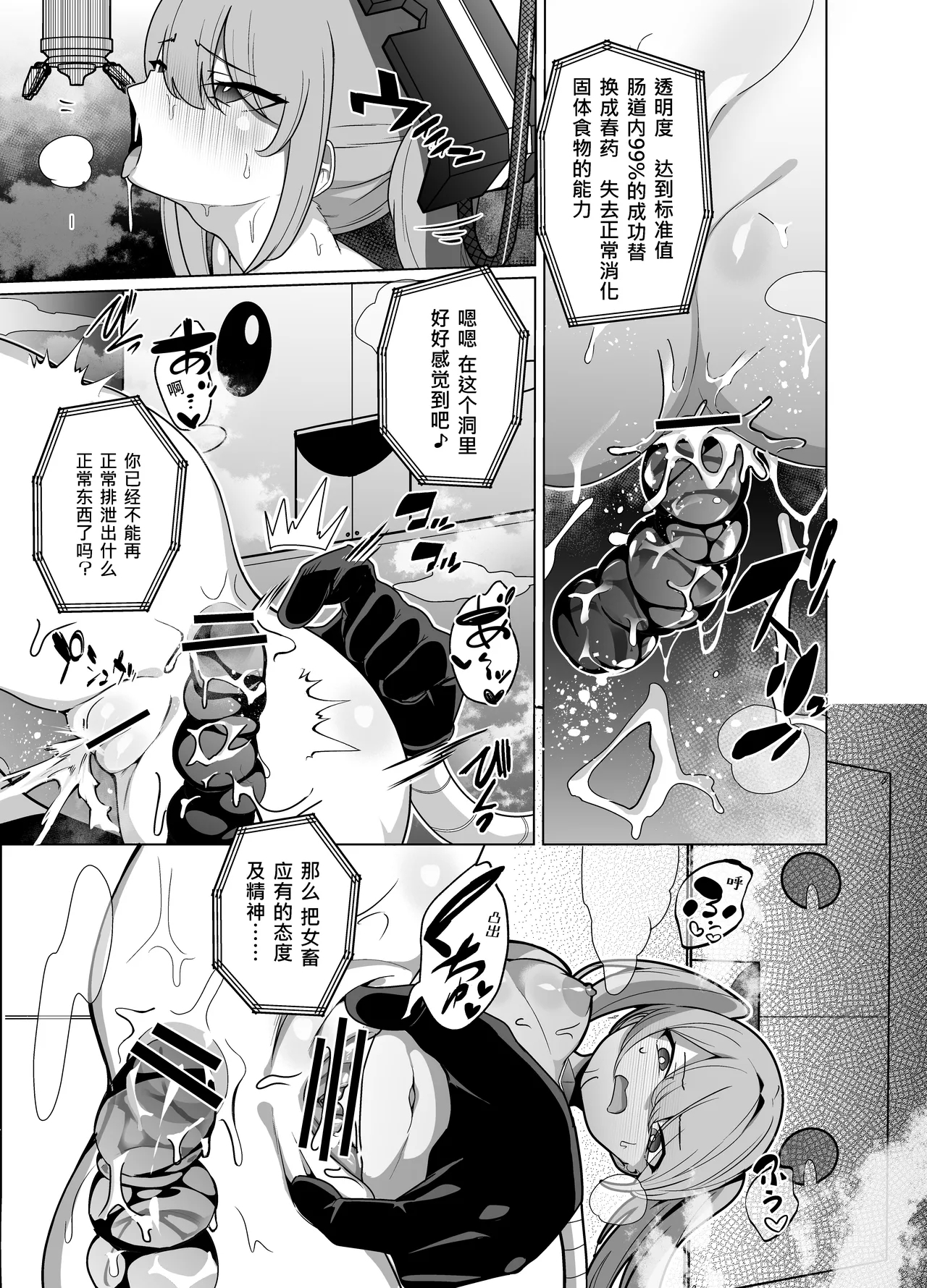 Jo Chiku Kako Plant Torawareta Hero Twin-Bird Kako Kiroku Koupen | 女畜加工调教廠 被捕獲了的HERO・TWINBIRD加工記錄 後篇 - Page 6