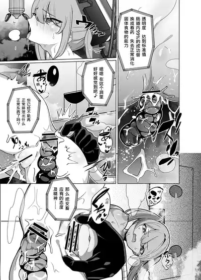 Jo Chiku Kako Plant Torawareta Hero Twin-Bird Kako Kiroku Koupen | 女畜加工调教廠 被捕獲了的HERO・TWINBIRD加工記錄 後篇 6