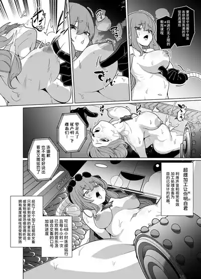 Jo Chiku Kako Plant Torawareta Hero Twin-Bird Kako Kiroku Koupen | 女畜加工调教廠 被捕獲了的HERO・TWINBIRD加工記錄 後篇 9