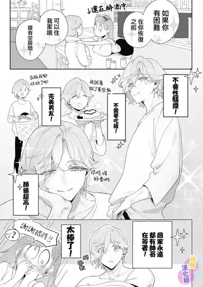 tensi da to omo xtu te i tara akuma to keiyaku si te i ta you desu｜本以為是和天使 結果似乎是和惡魔簽下了契約 10