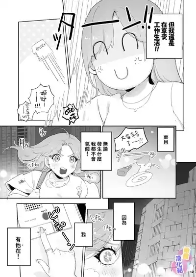 tensi da to omo xtu te i tara akuma to keiyaku si te i ta you desu｜本以為是和天使 結果似乎是和惡魔簽下了契約 4