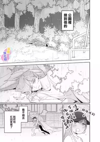 tensi da to omo xtu te i tara akuma to keiyaku si te i ta you desu｜本以為是和天使 結果似乎是和惡魔簽下了契約 8