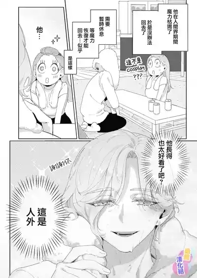tensi da to omo xtu te i tara akuma to keiyaku si te i ta you desu｜本以為是和天使 結果似乎是和惡魔簽下了契約 9